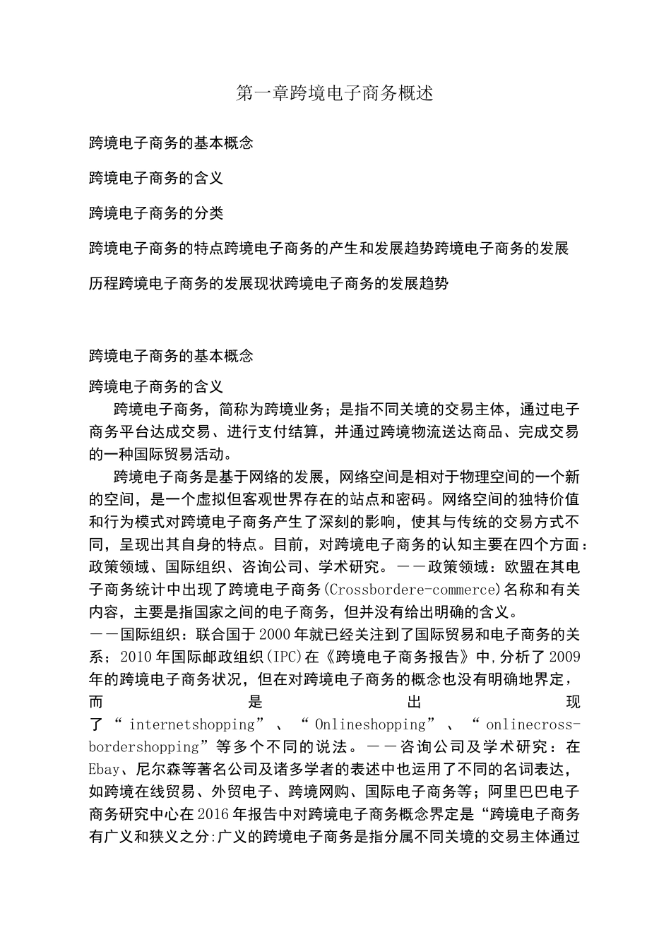 跨境电子商务概述_第1页