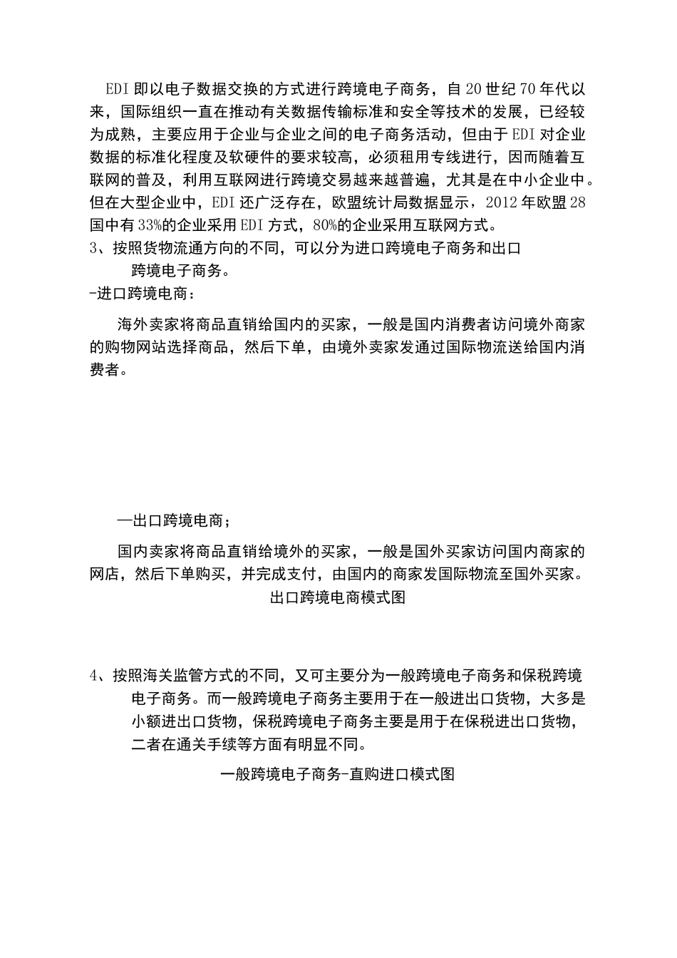 跨境电子商务概述_第3页