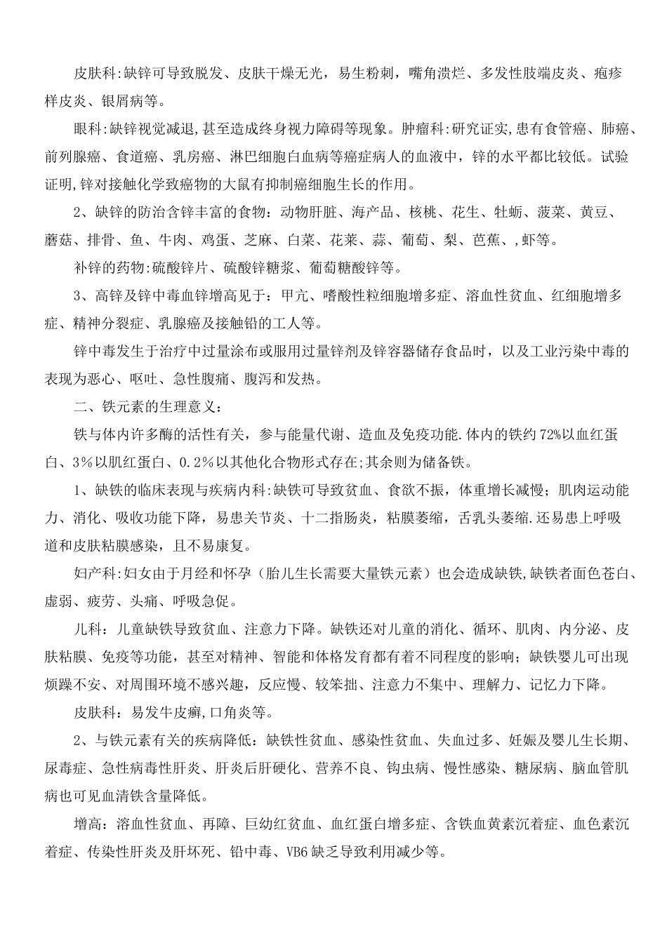 微量元素检测的临床意义(全)_第2页