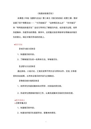 部编版道德与法治二年级上册《我是班级值日生》教案