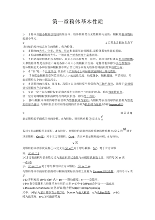 粉体工程作业答案