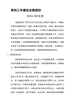 骨科三年建设发展规划