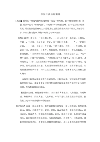 中医针灸治疗面瘫附三百祖传秘方