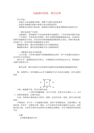 高中物理电磁感应现象、楞次定律