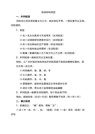 五种常见的短语类型