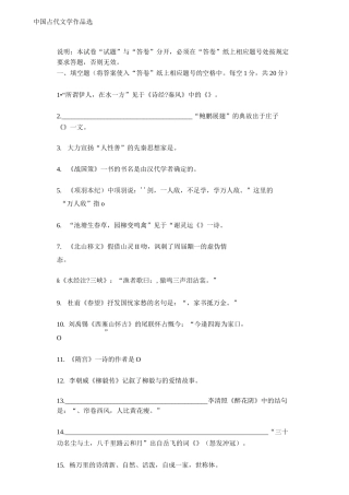 中国古代文学作品选试题
