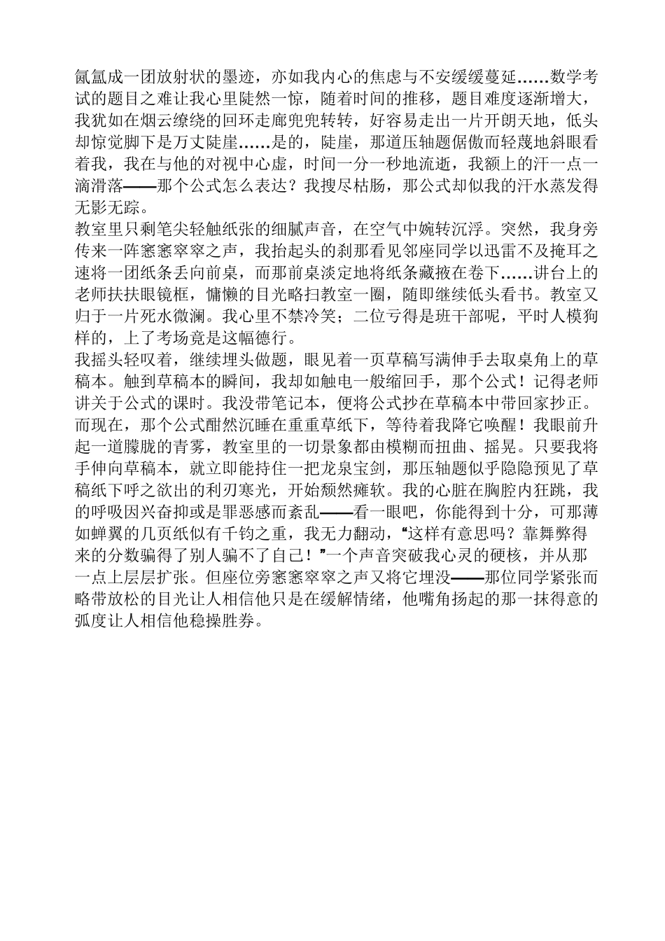 作文范文之自律作文_第2页
