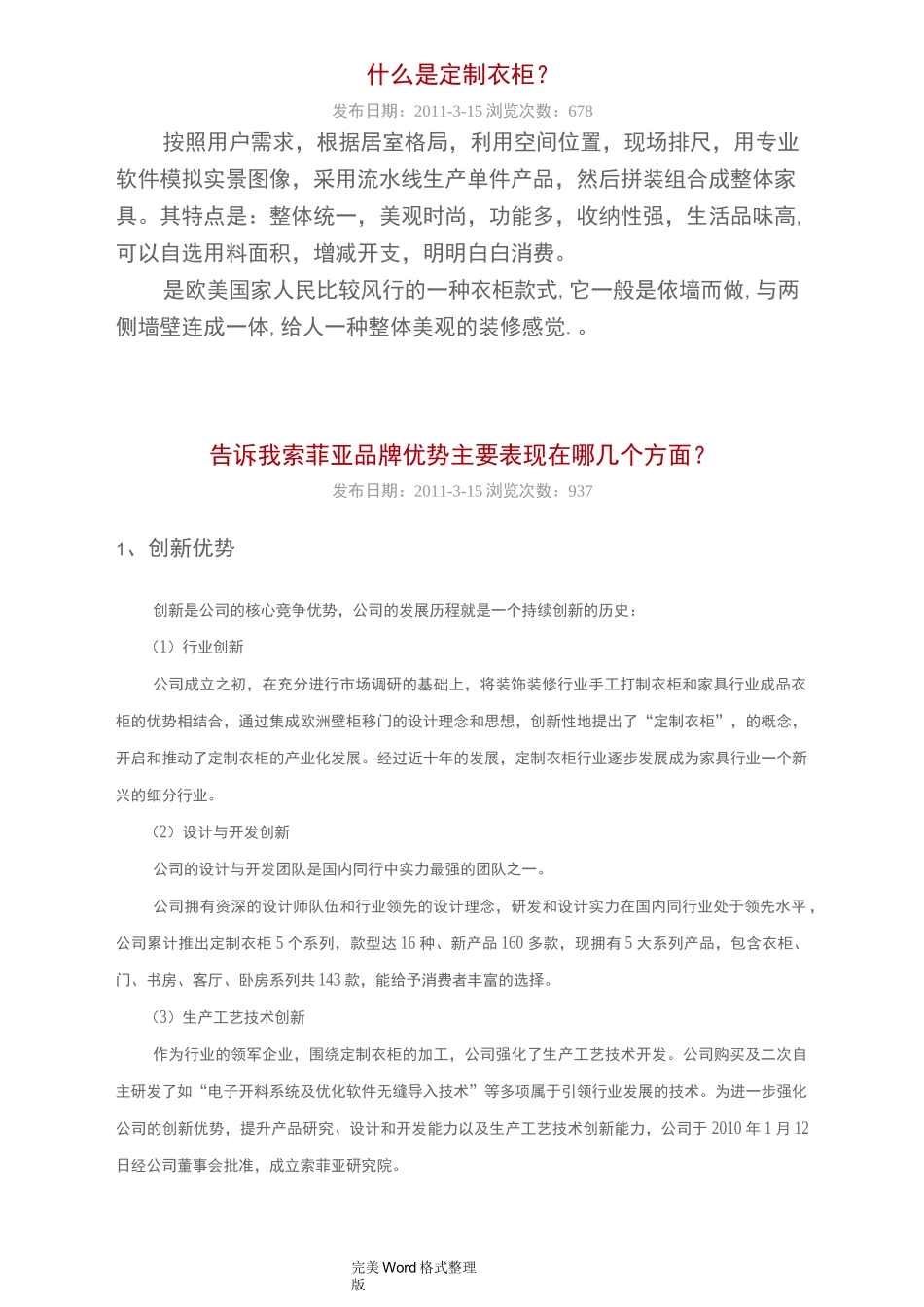 索菲亚定制衣柜和标准家具_第1页