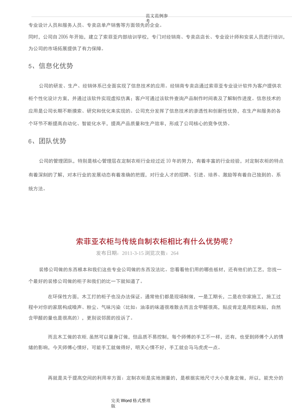 索菲亚定制衣柜和标准家具_第3页