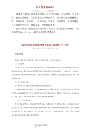 索菲亚定制衣柜和标准家具