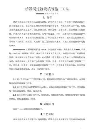 涵洞过渡段填筑施工工法,