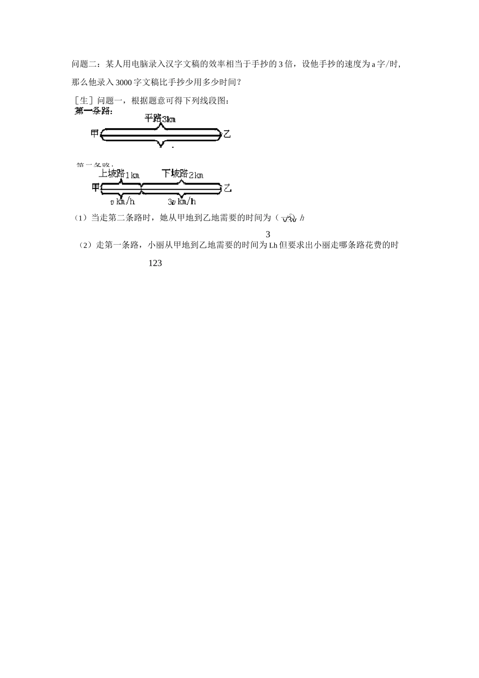 北师大版八年级数学下册 分式的加减法教学设计教案_第2页