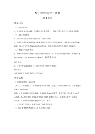 北师大版八年级数学下册 分式的加减法教学设计教案