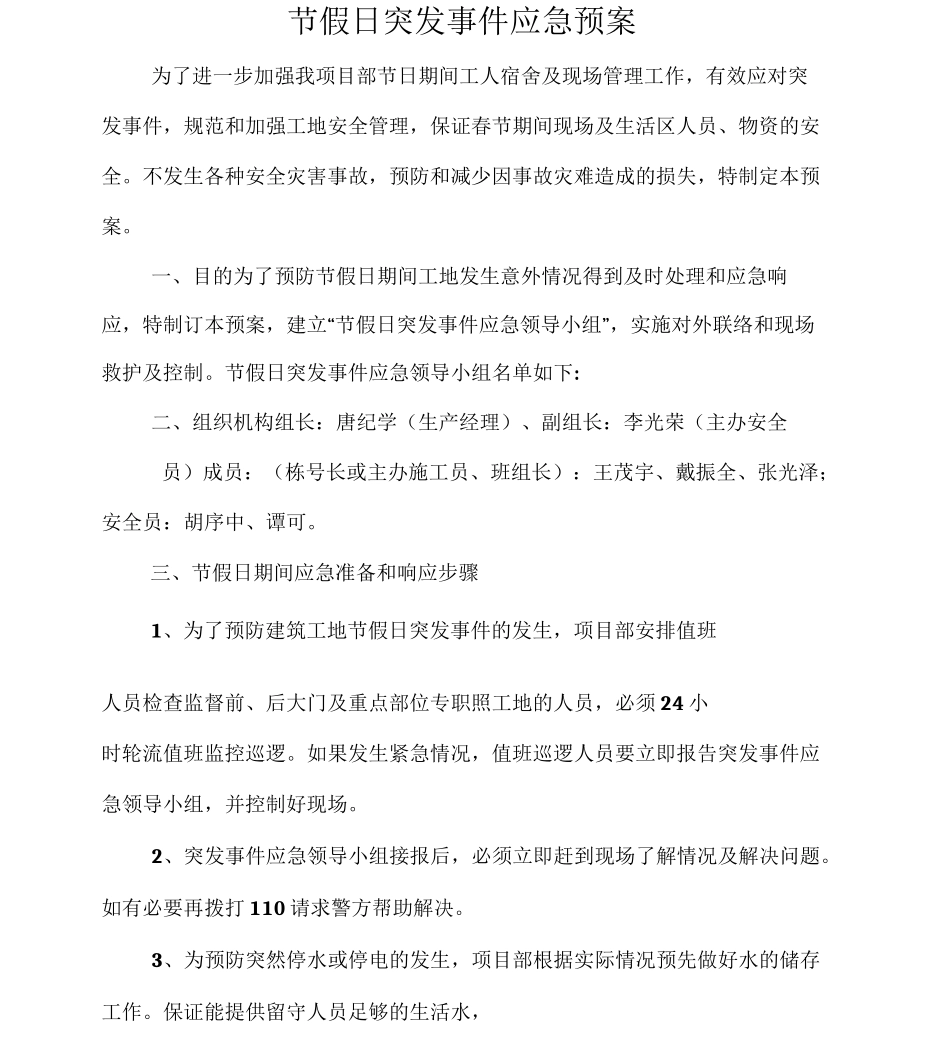 节前停工节后复工报告范文_第2页