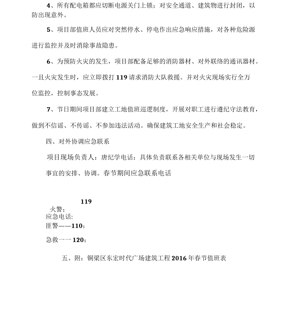 节前停工节后复工报告范文_第3页