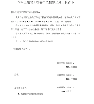 节前停工节后复工报告范文