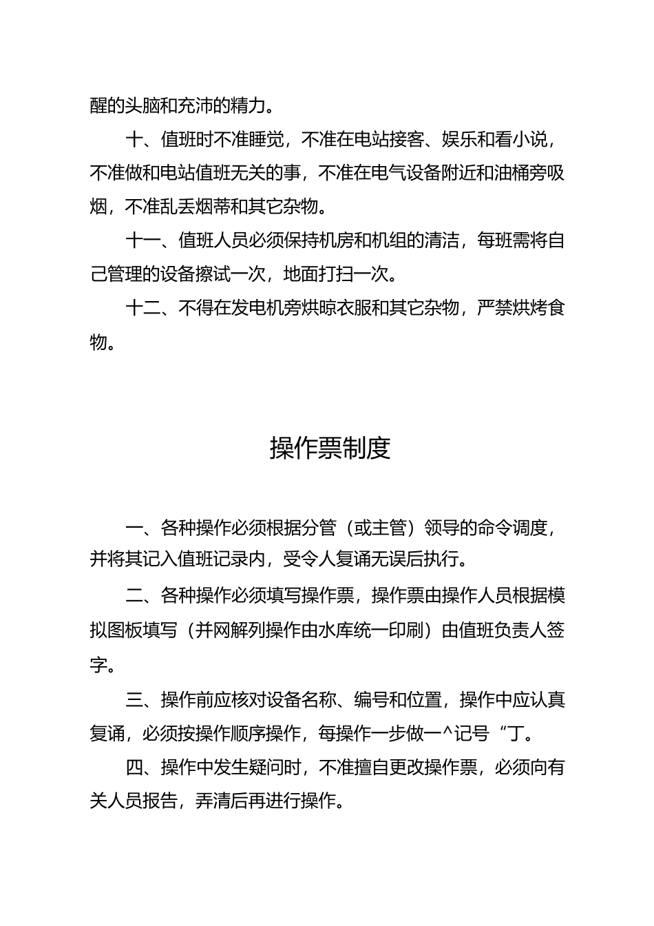 电站值班制度汇总_第2页