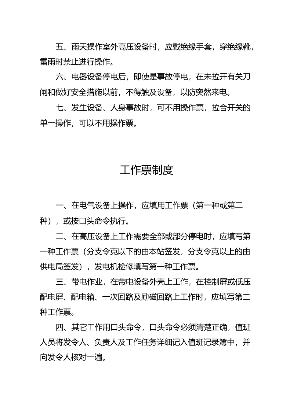 电站值班制度汇总_第3页