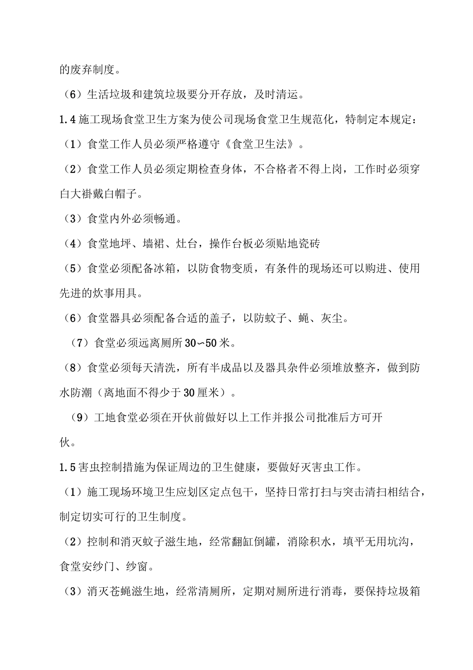 减少噪音、降低环境污染的措施_第3页