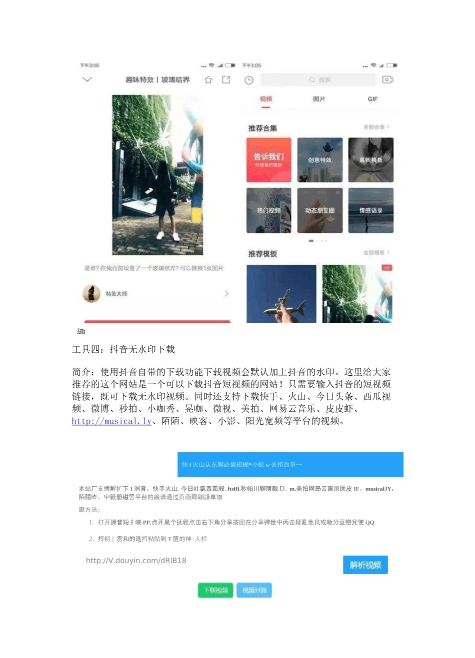 【抖音资料】一份抖音视频制作工具实用资料_第3页