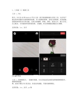 【抖音资料】一份抖音视频制作工具实用资料