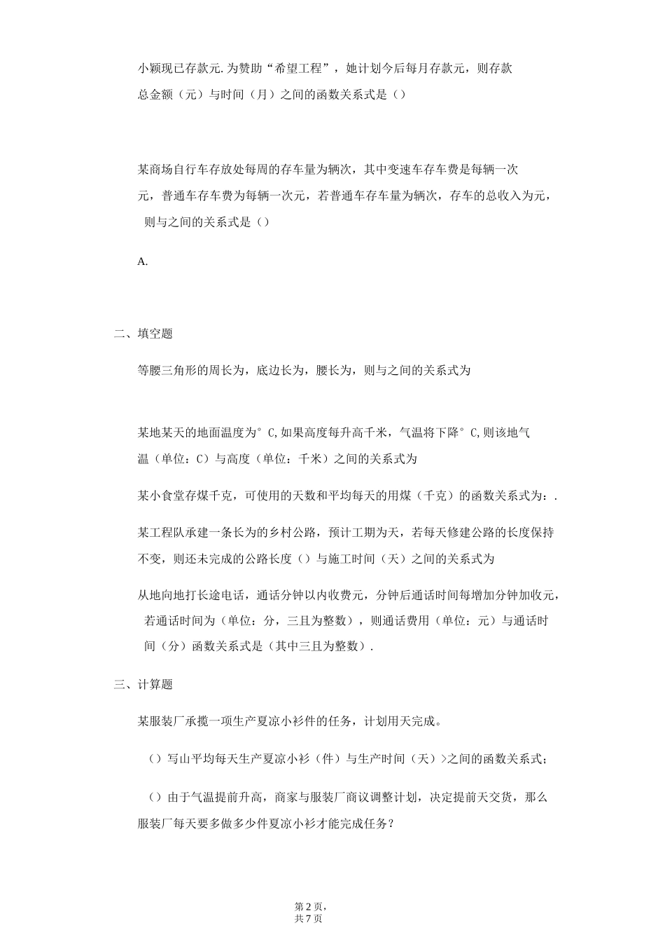 北师大版七年级数学下册3.2用关系式表示的变量的关系同步练习_第2页