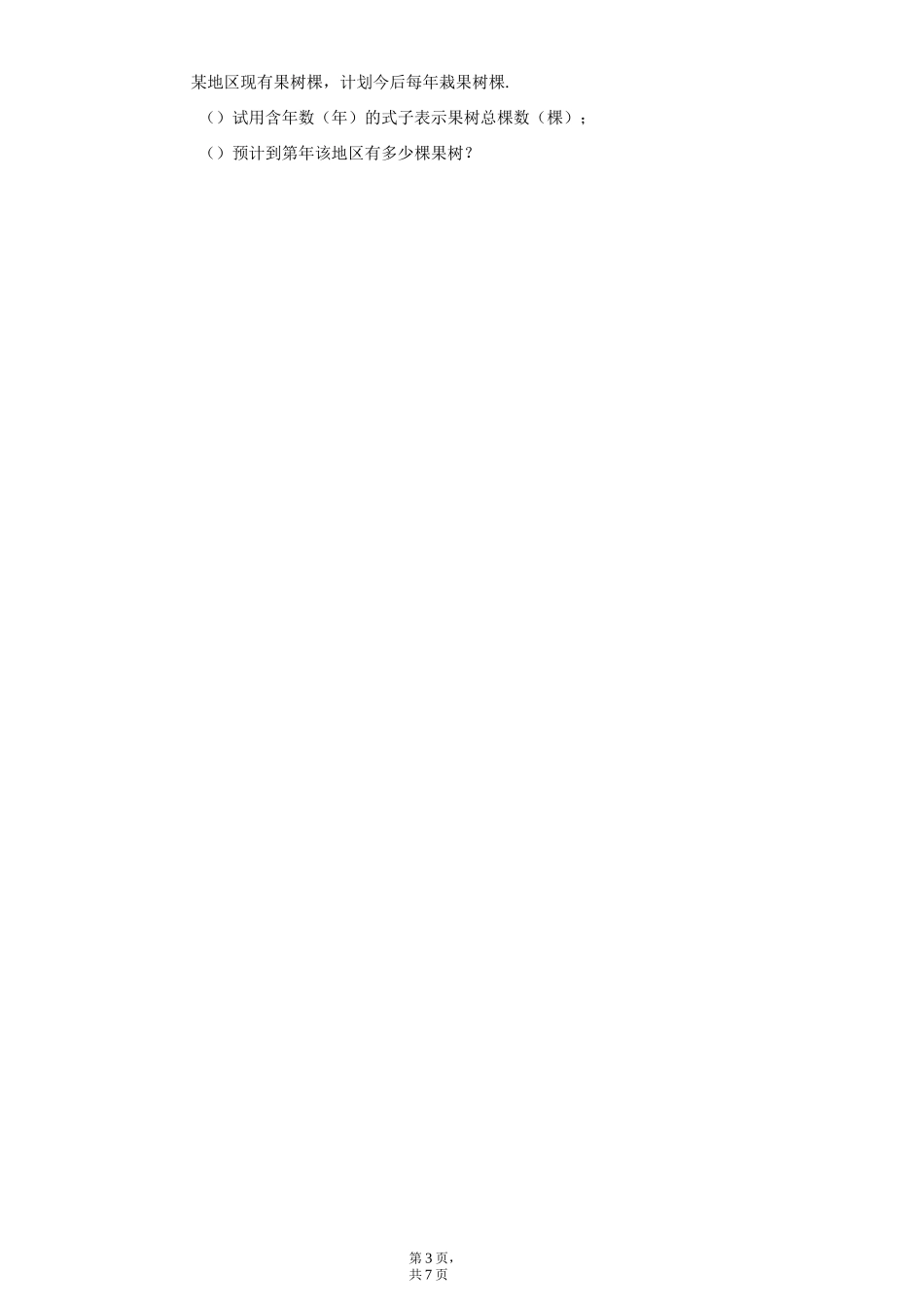 北师大版七年级数学下册3.2用关系式表示的变量的关系同步练习_第3页