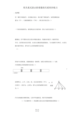 北师大版七年级数学下册3.2用关系式表示的变量的关系同步练习