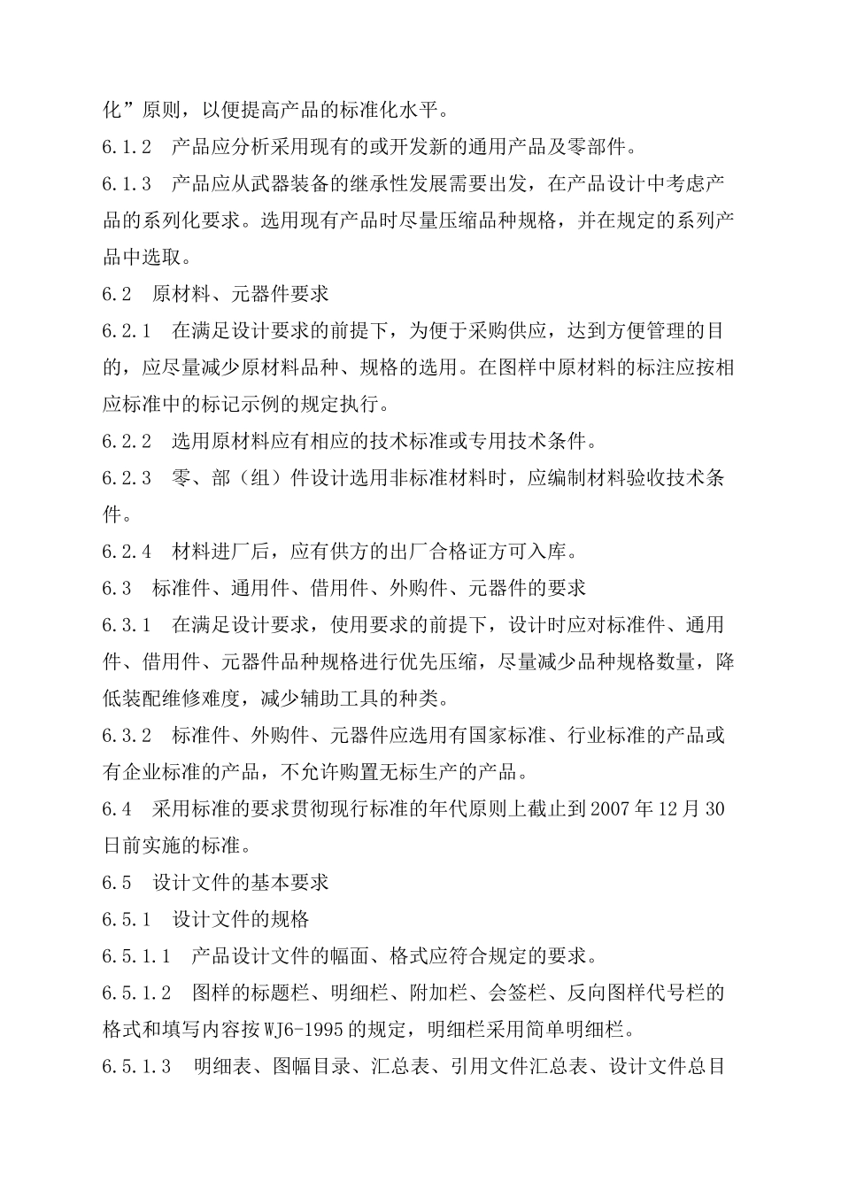 GJB标准化大纲_第3页