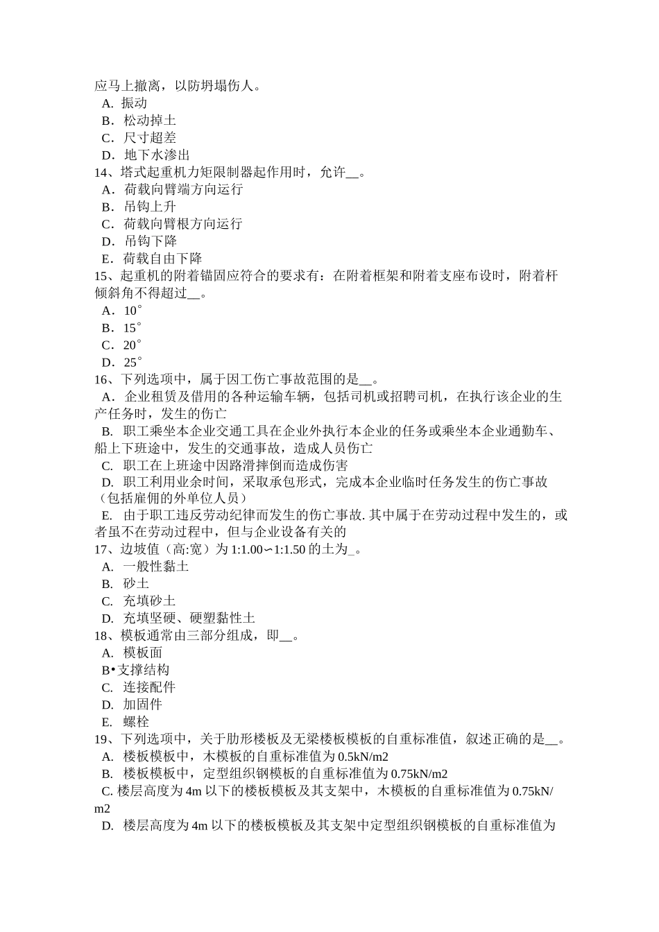 贵州水利安全员试题_第3页