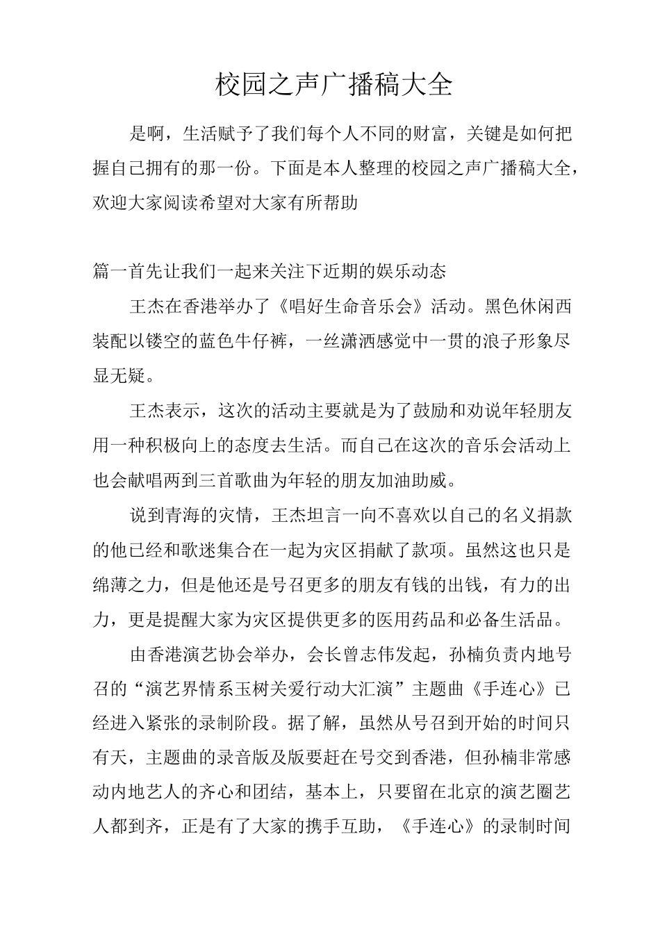 校园之声广播稿大全_第1页