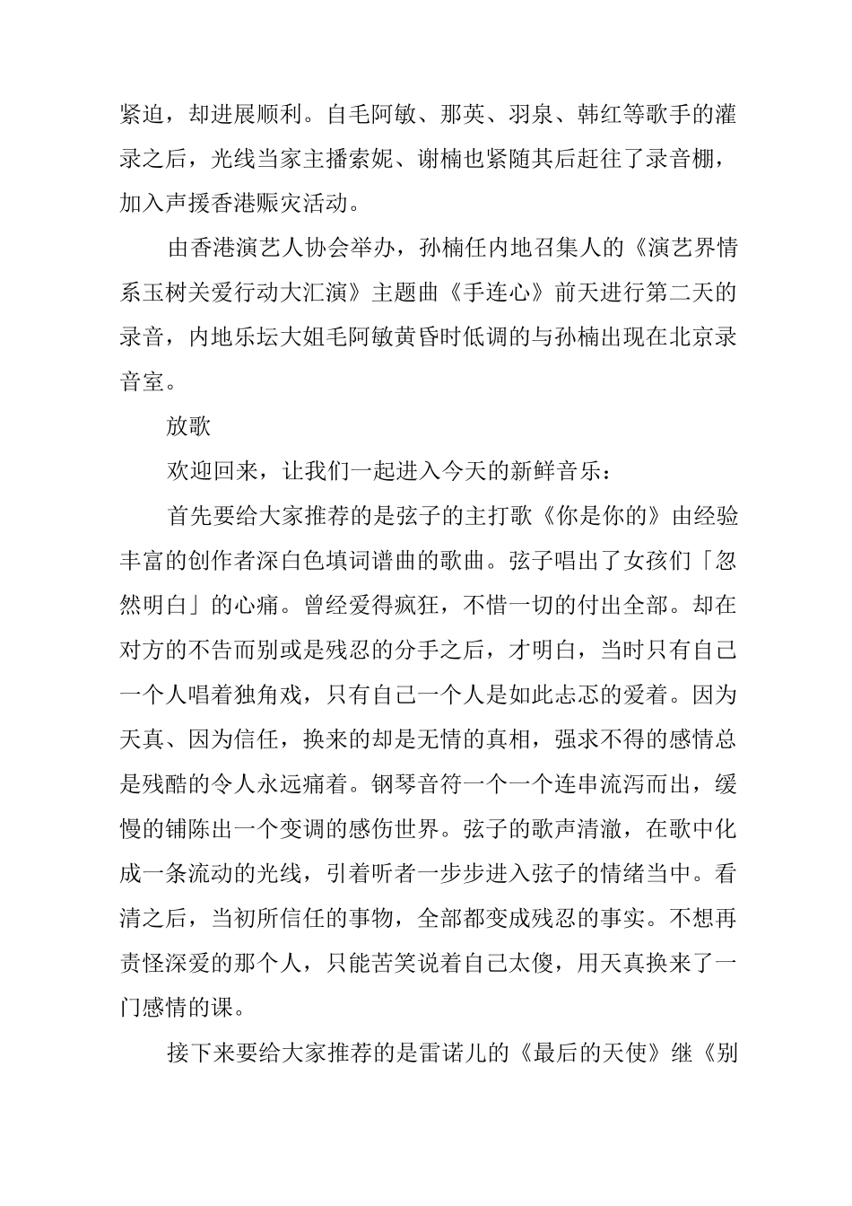 校园之声广播稿大全_第2页