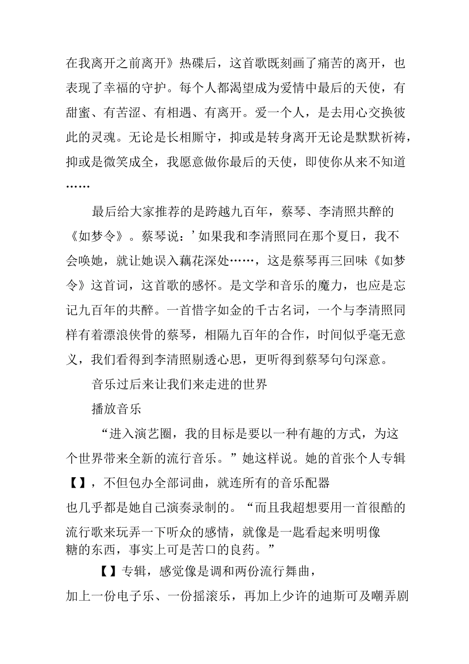 校园之声广播稿大全_第3页