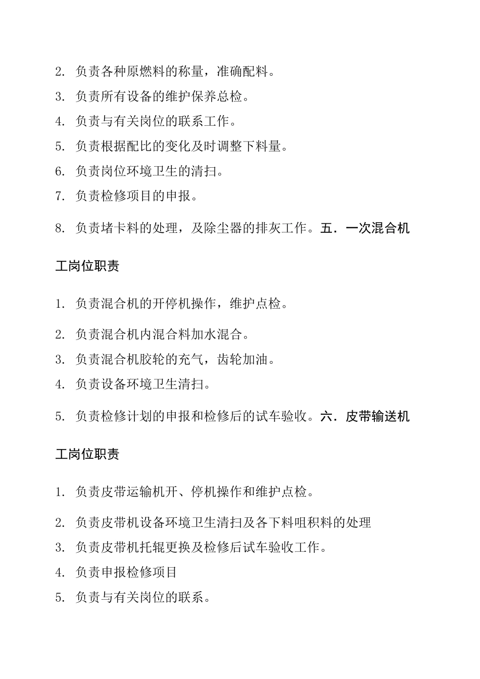 烧结车间各岗位职责(全)_第3页