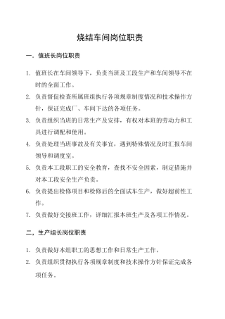 烧结车间各岗位职责(全)