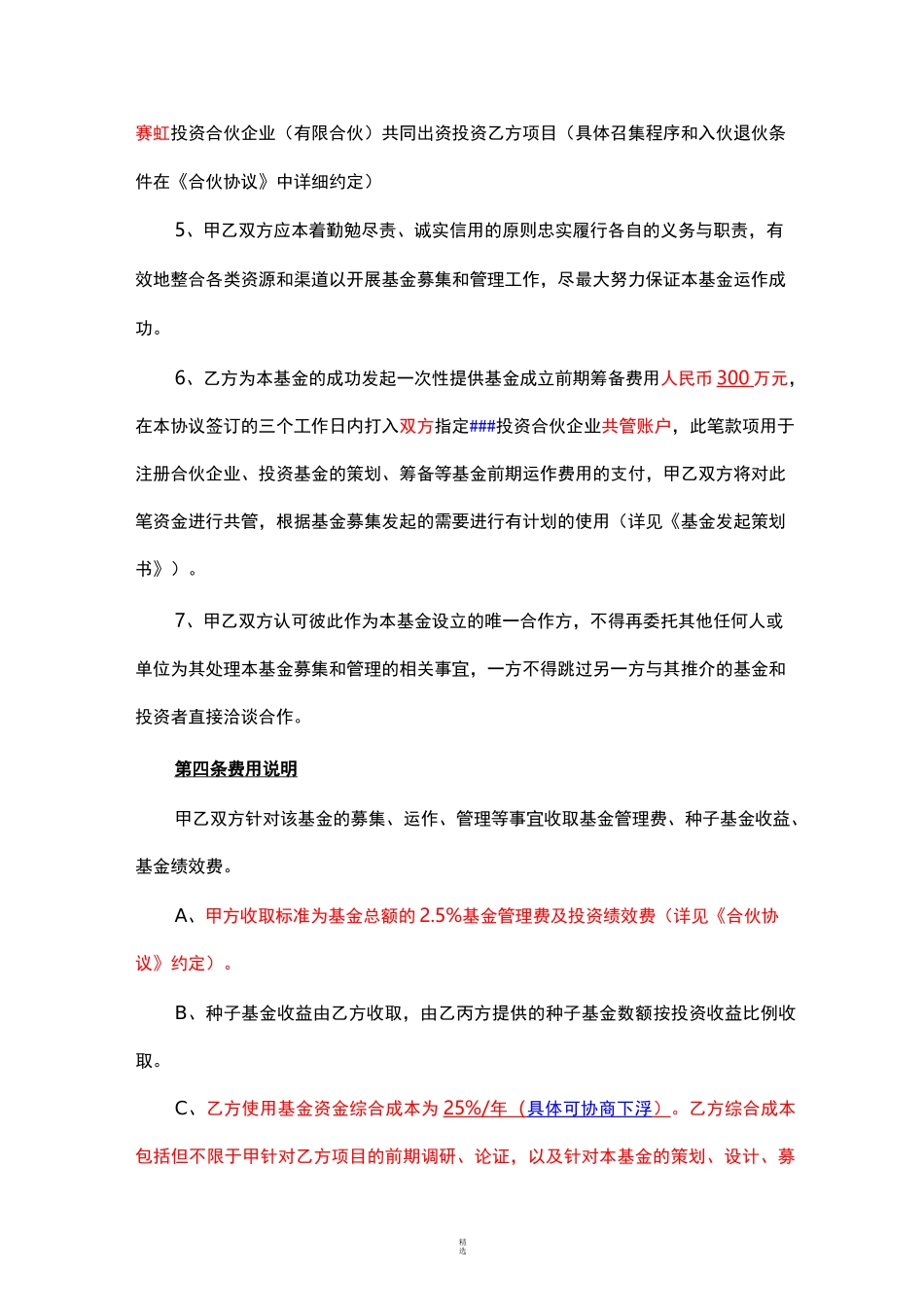 基金合作协议(范本)_第3页