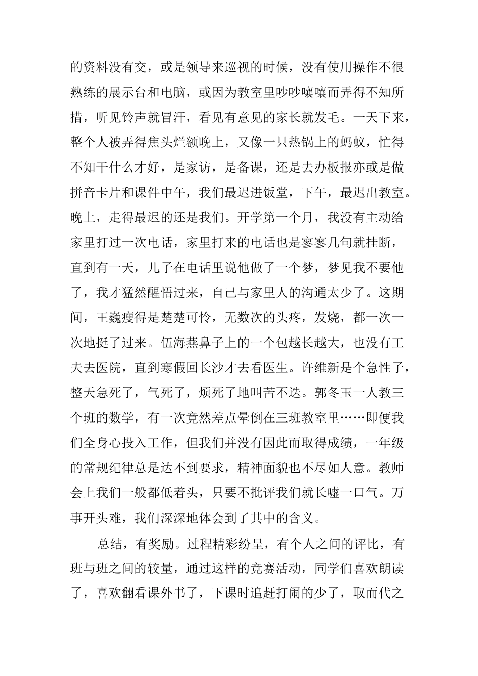 优秀小学教师代表发言稿_第2页