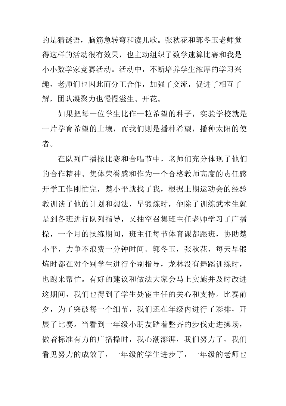优秀小学教师代表发言稿_第3页