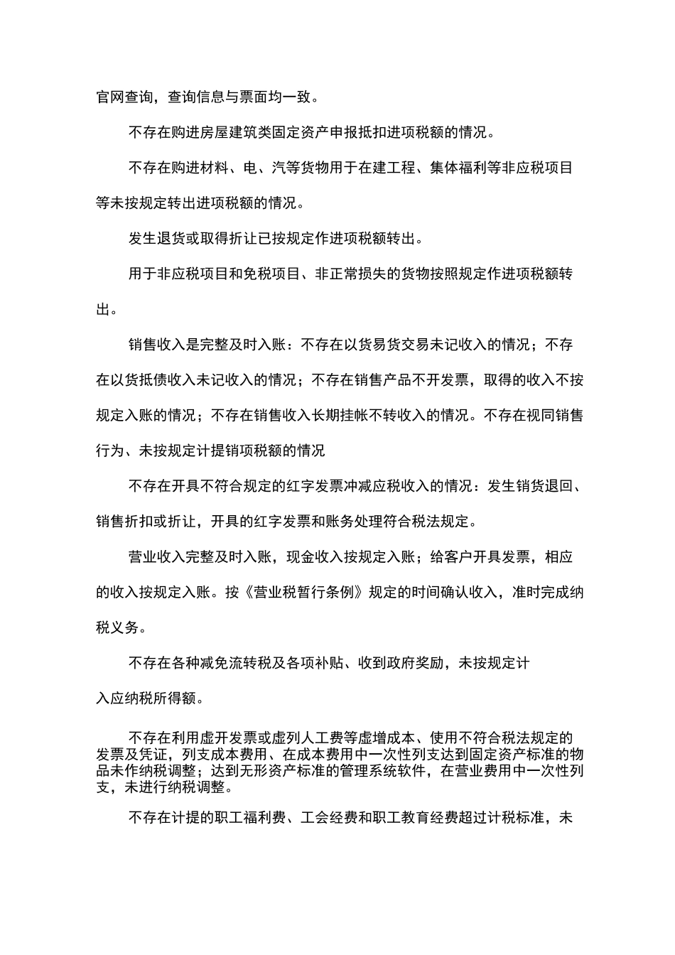 企业税务自查报告_第2页