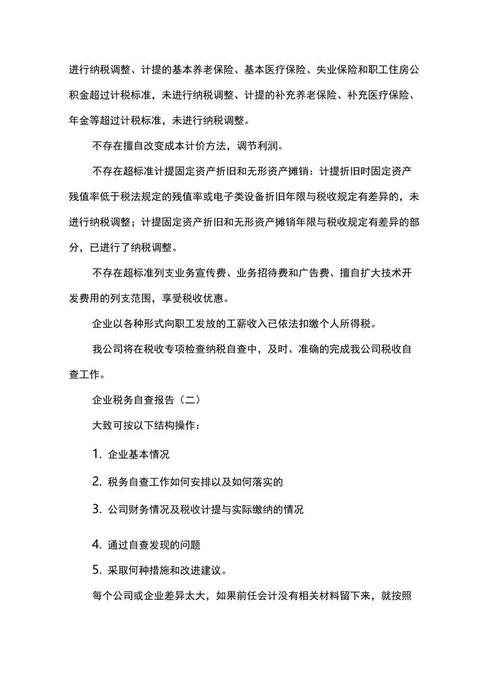 企业税务自查报告_第3页