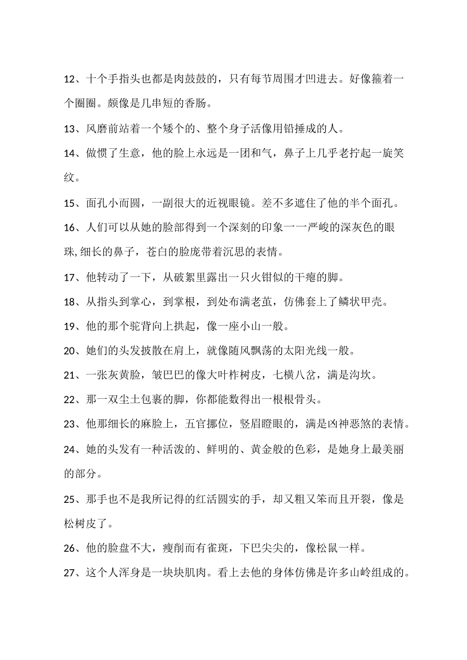 描写人物形象的句子_第2页