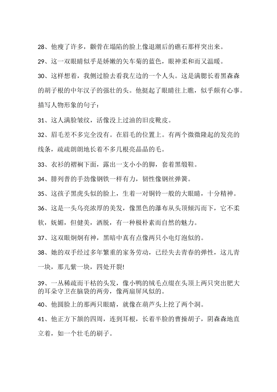 描写人物形象的句子_第3页