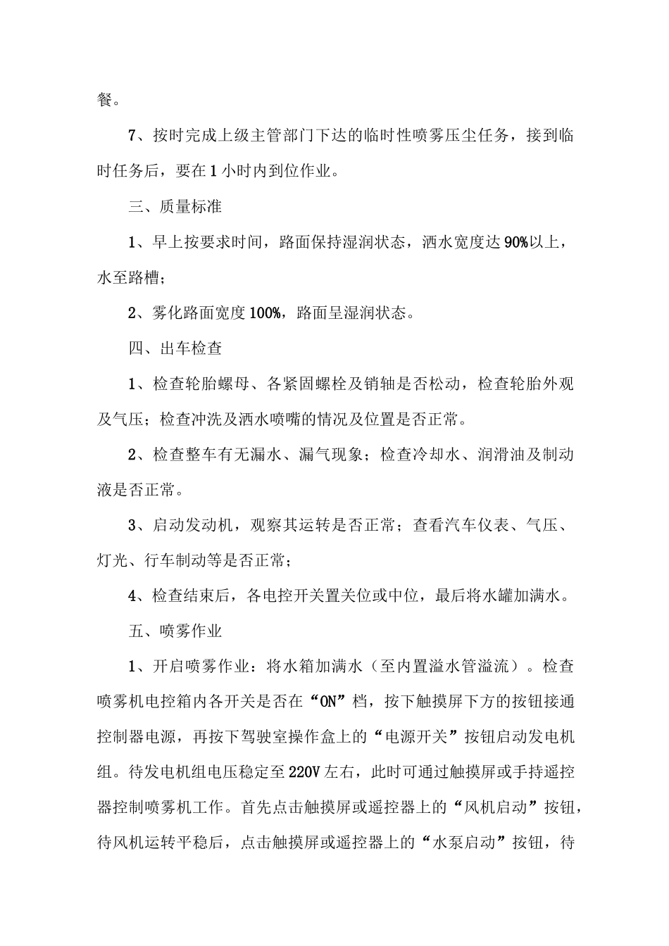 道路喷雾降尘方案_第2页