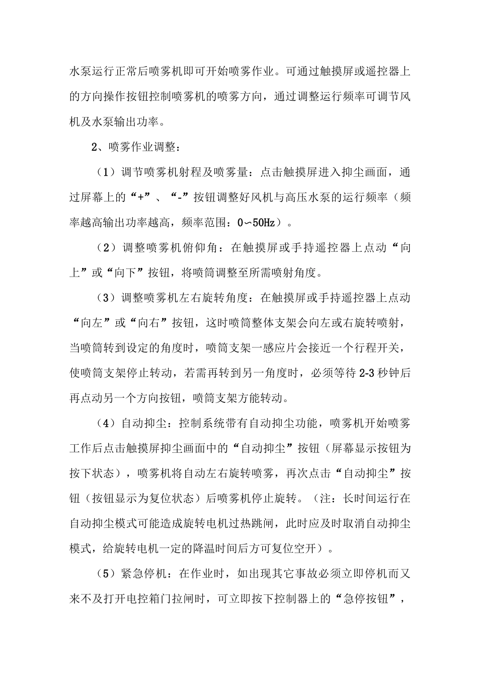 道路喷雾降尘方案_第3页