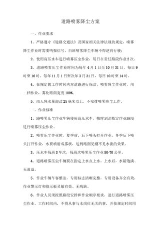 道路喷雾降尘方案