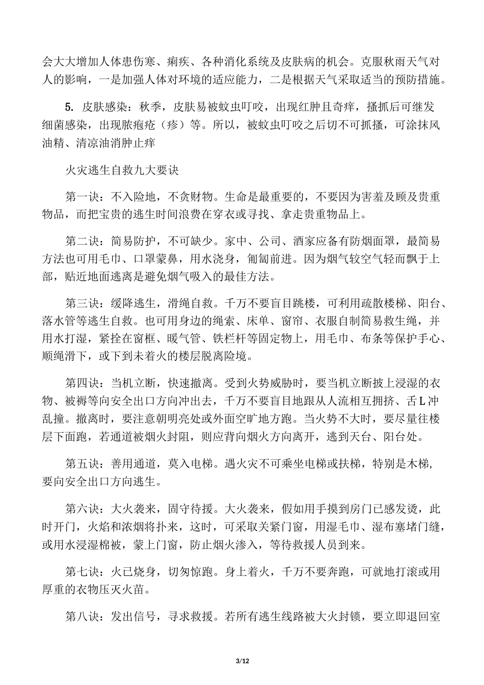 秋季常见传染病及预防方法_第3页