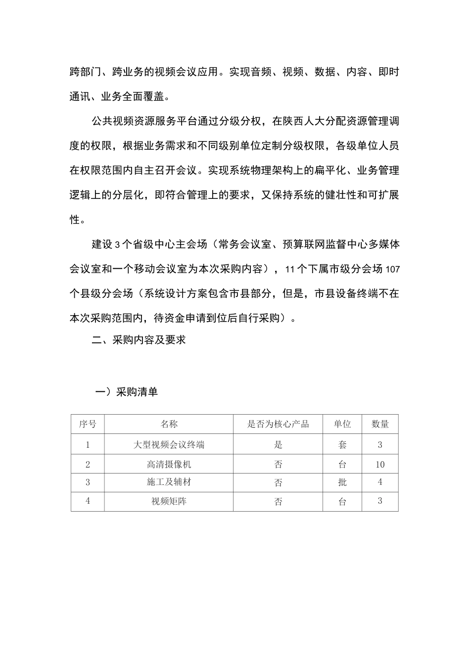 陕西省人大云视频会议系统方案_第2页
