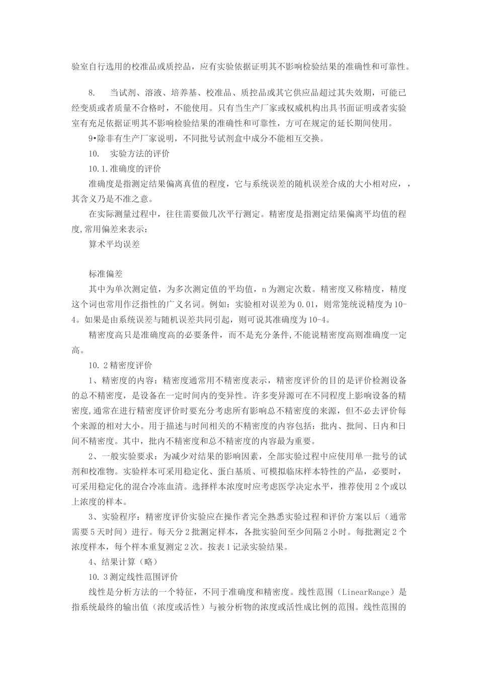 检验方法确认程序_第2页