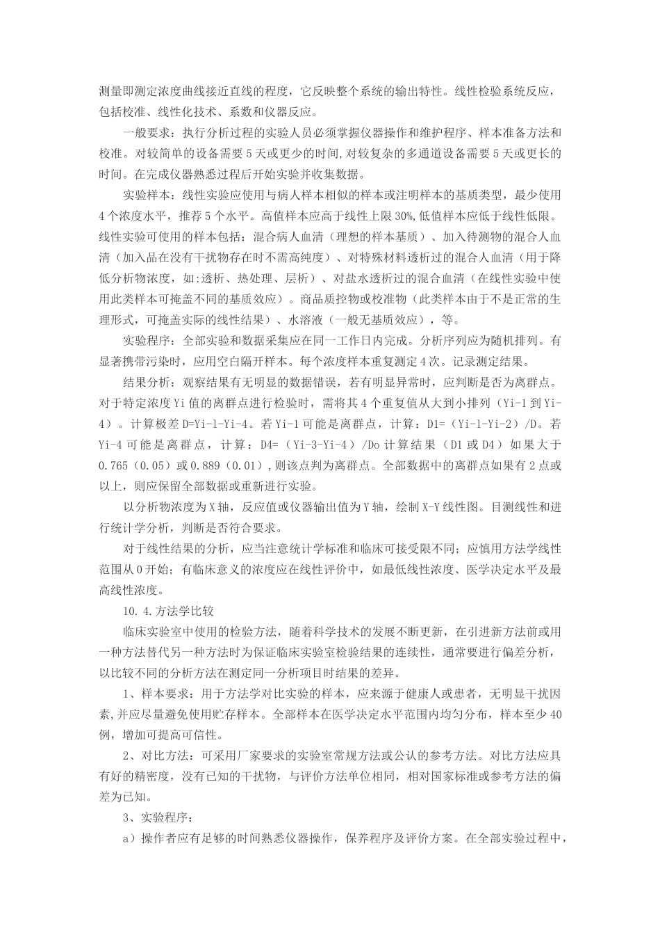 检验方法确认程序_第3页