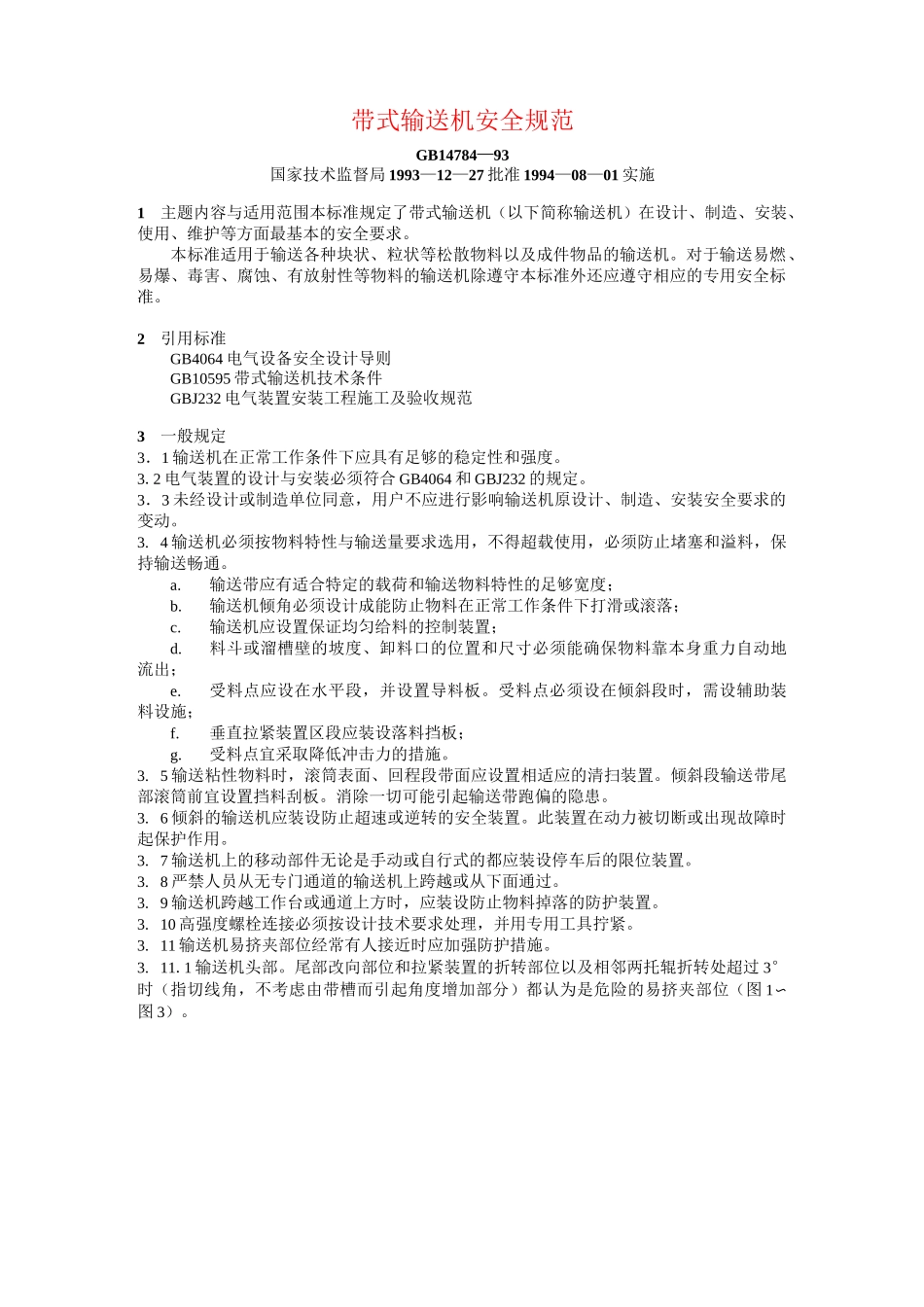 GB14784—93《带式输送机安全规范》_第1页